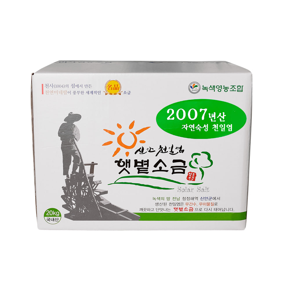 [슬로우푸드] 저염도 명품 신안천일염(07년산) 5kg~24kg (숙성/선별 뽀송한 일본지진이전 요리소금)