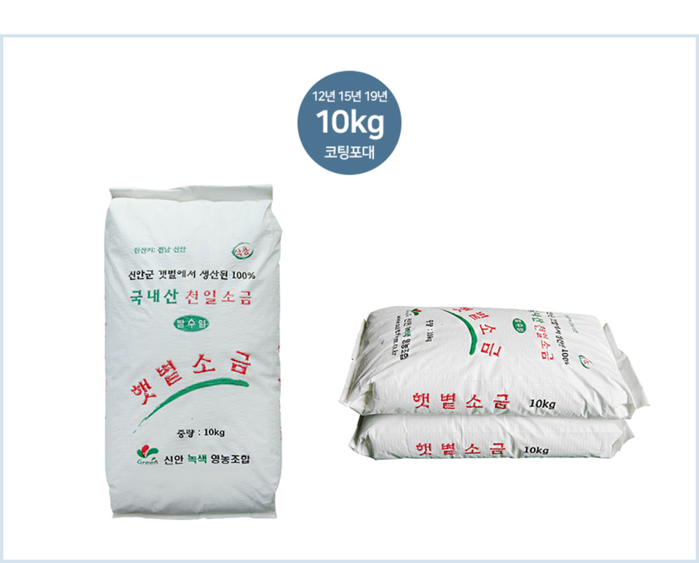 친환경 천연옹판 저염도 명품 신안천일염 10/20kg(17년산)-자연숙성&amp;선별