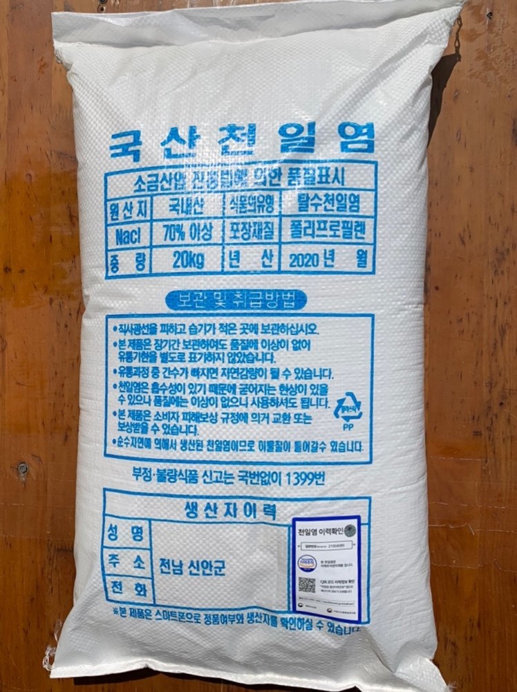 [생명의땅 전남] 친환경 천연옹판타일 저염도 명품 신안천일염(22년산) 10/20kg-뽀송한 탈수소금